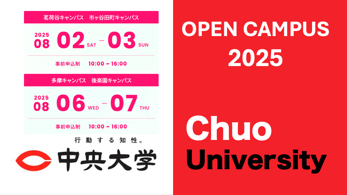 中央大学