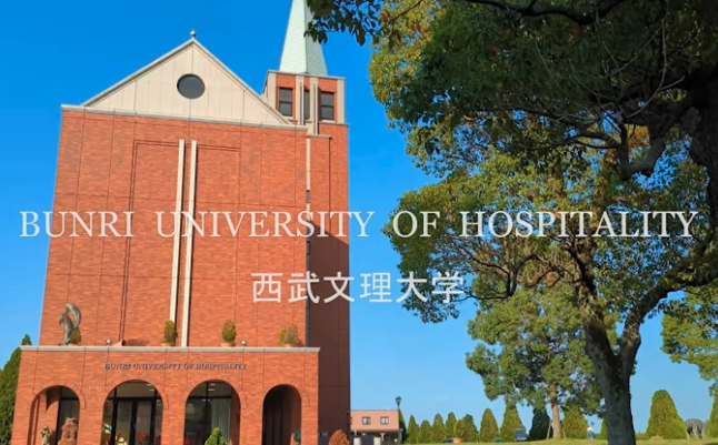 西武文理大学