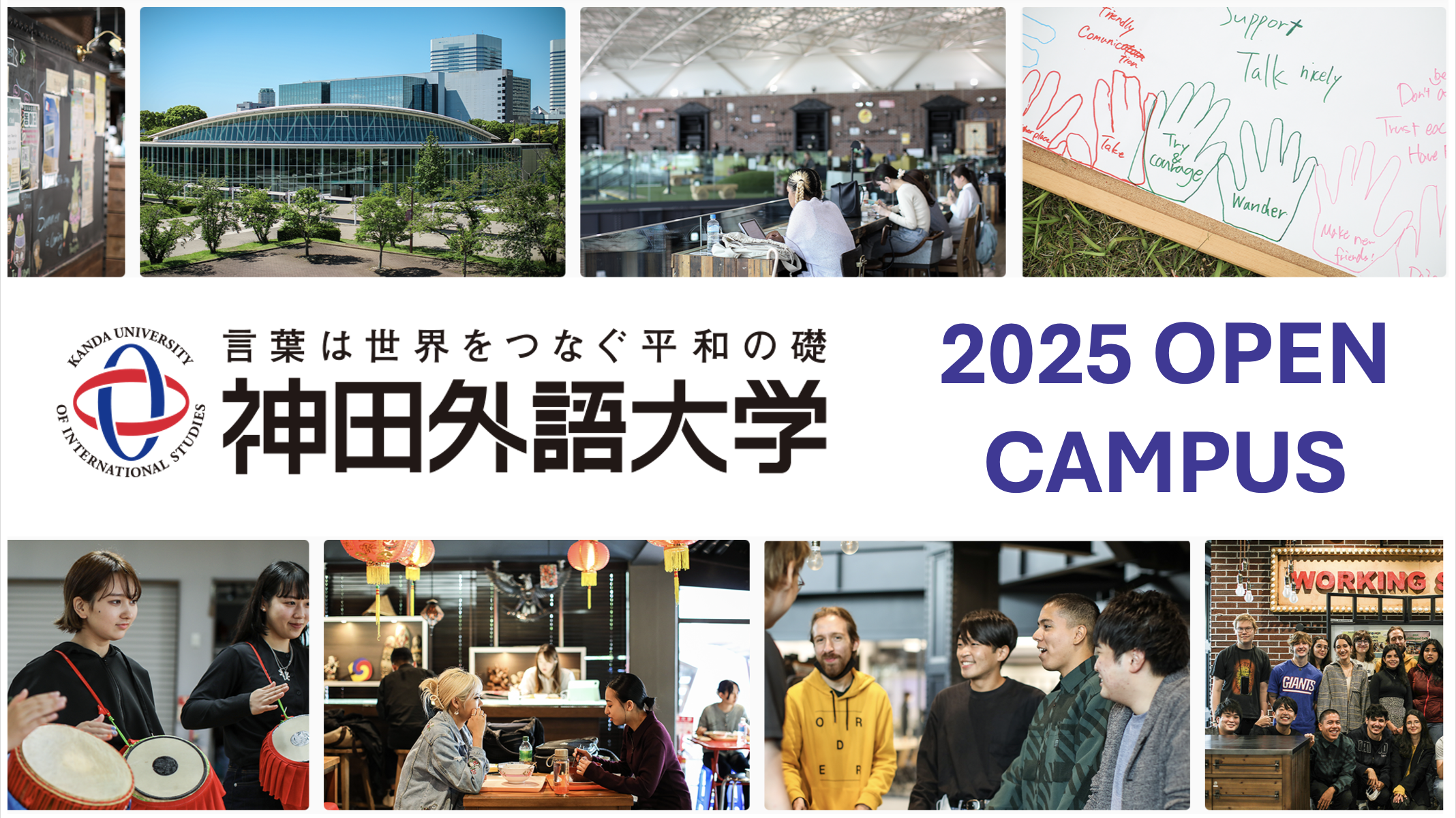 神田外語大学2