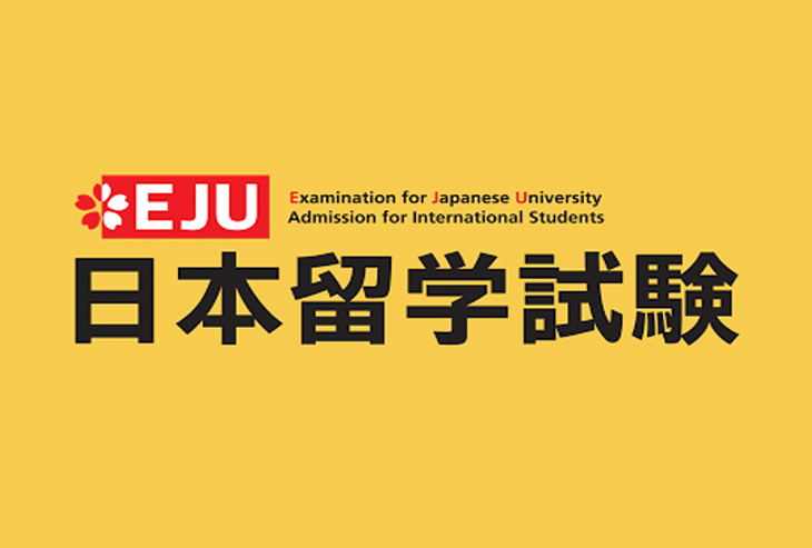 日本留学試験（EJU）って何？