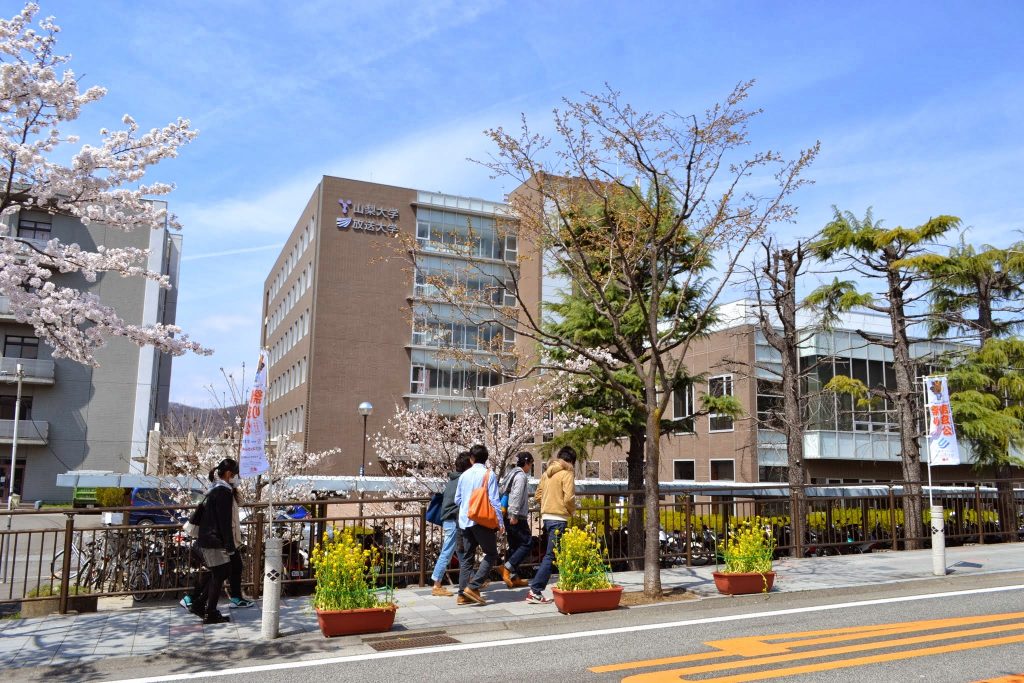 山梨大学