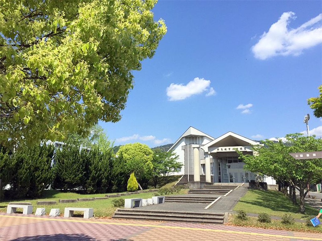 奈良教育大学