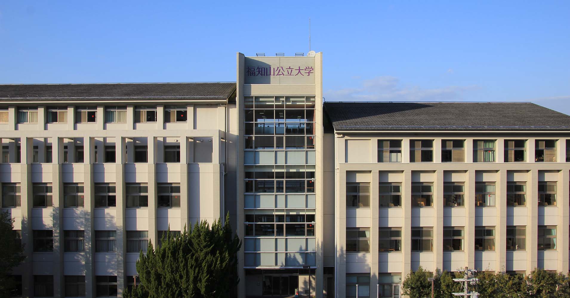 福知山公立大学