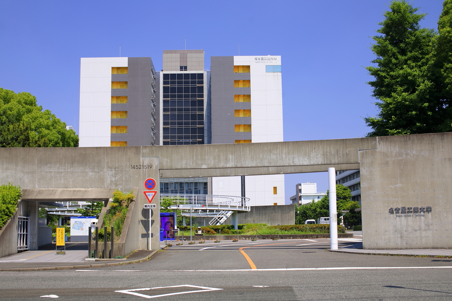 名古屋工業大学