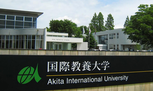 国際教養大学