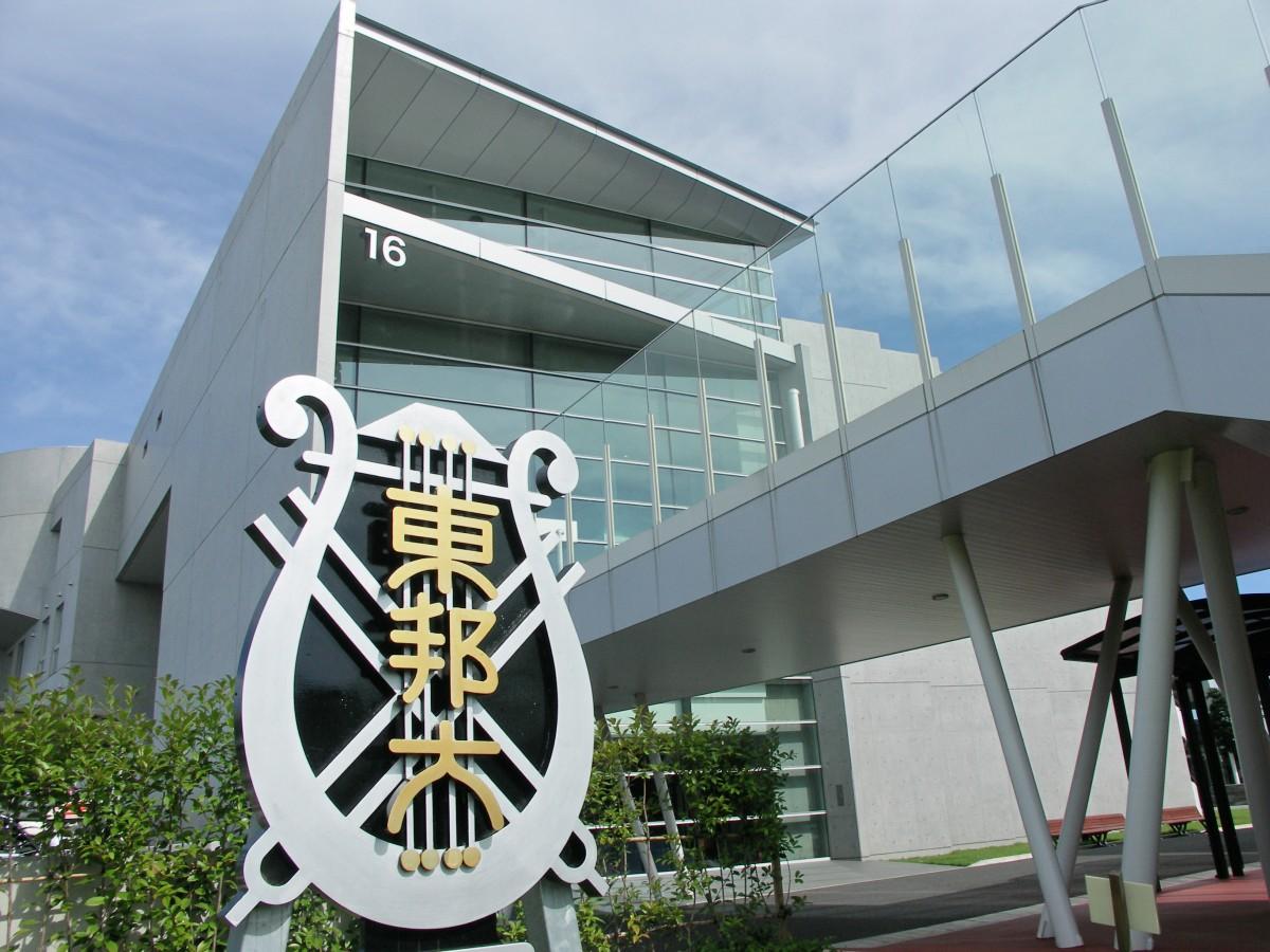 東邦音楽大学