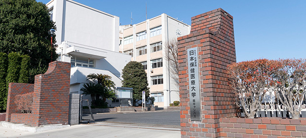 日本保健医療大学