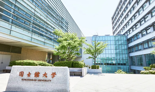 国士舘大学