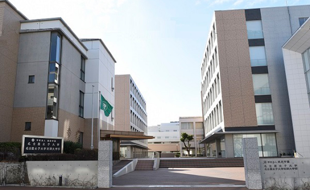 名古屋葵大学（旧名古屋女子大学）