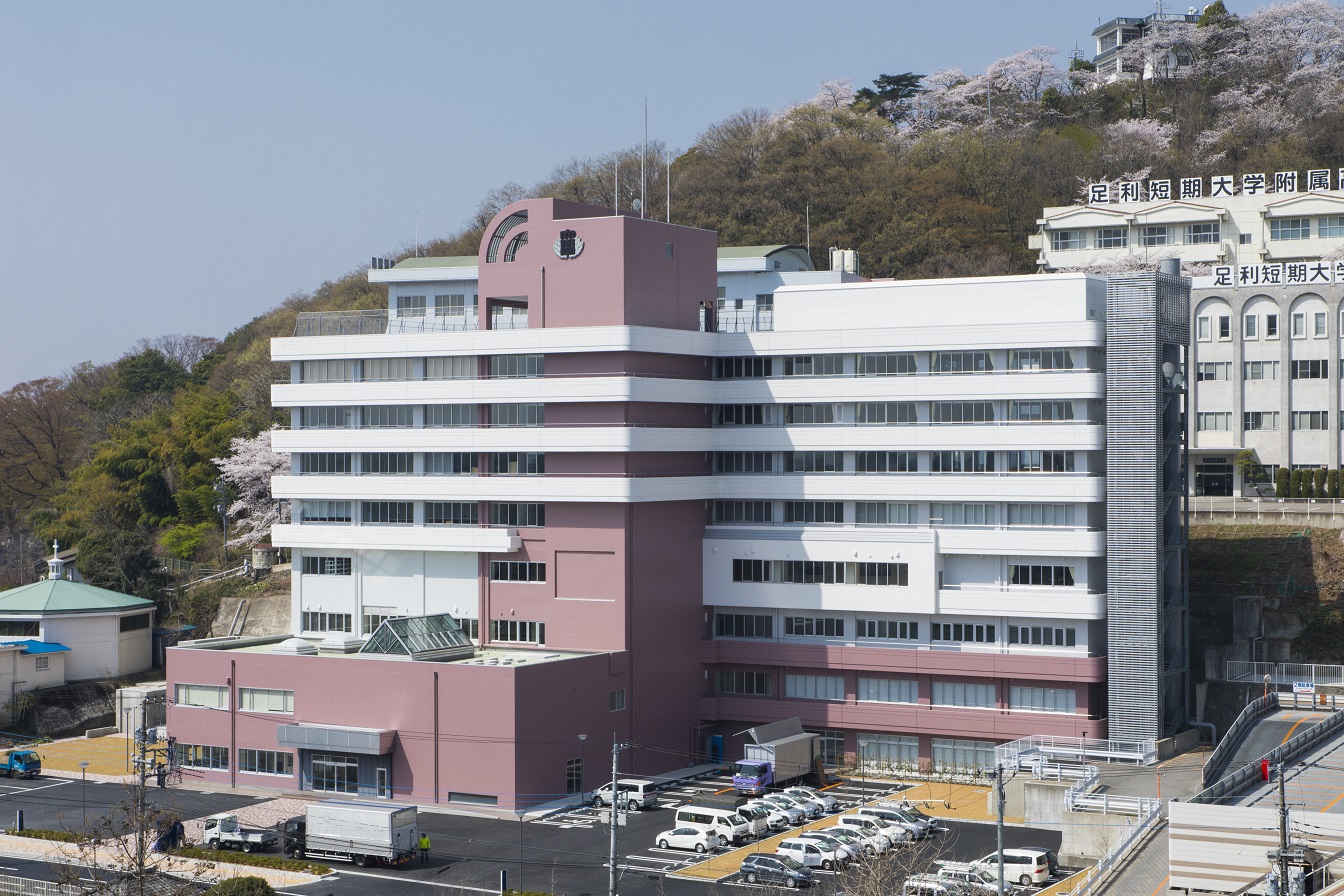 足利大学