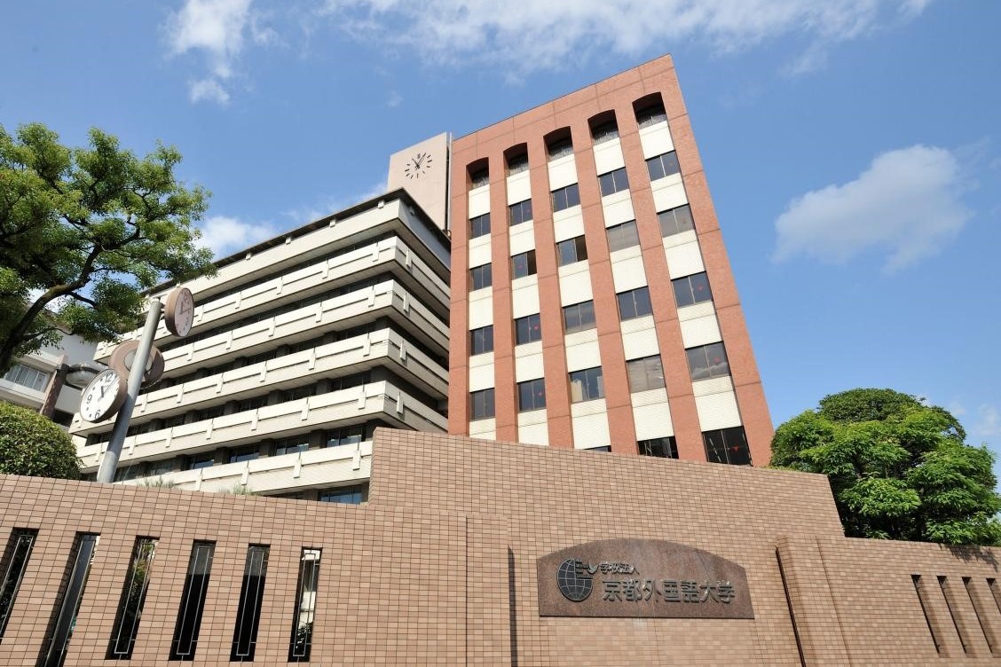 京都外国語大学