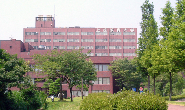 上越教育大学