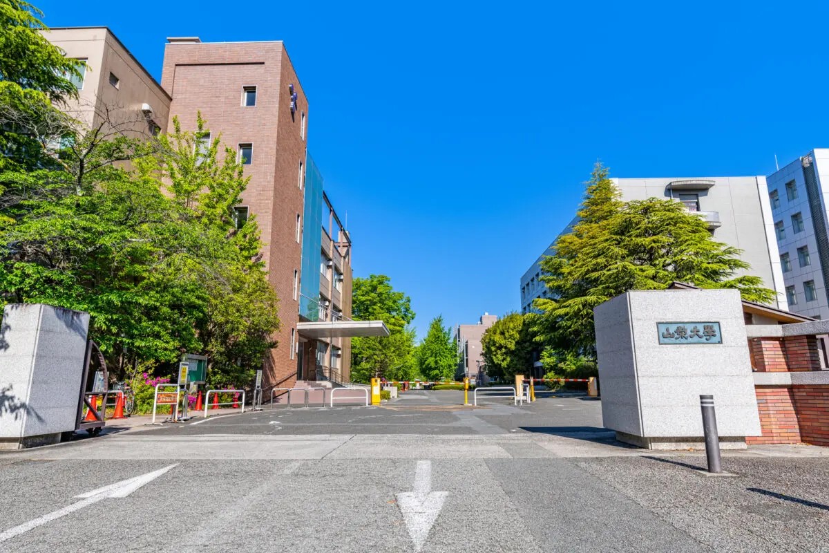 ◉山梨大学