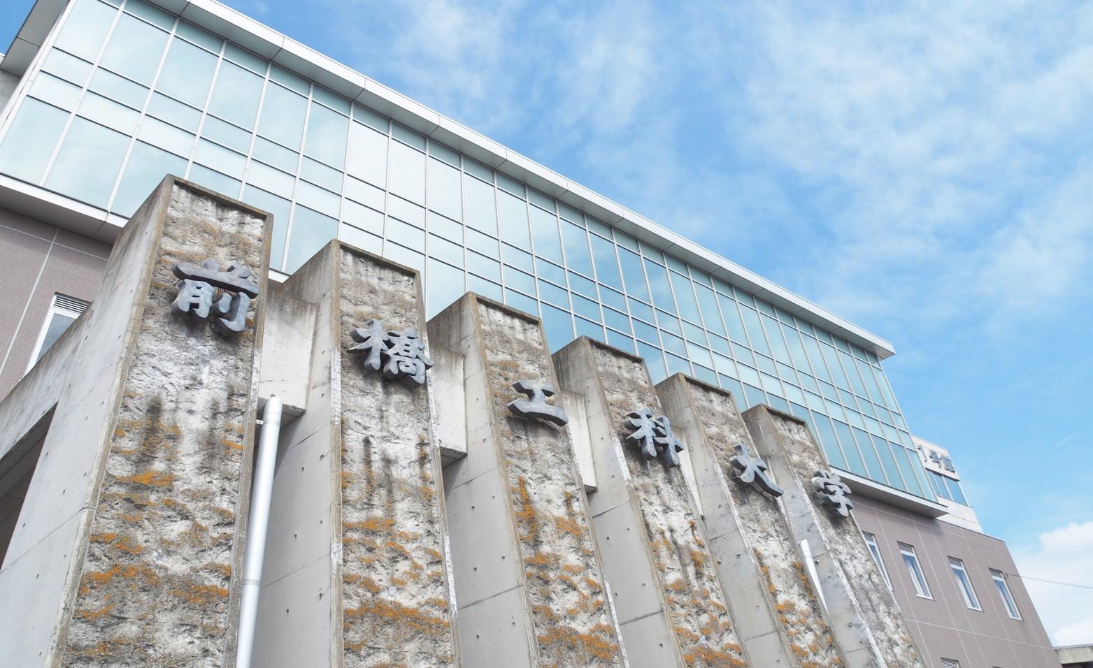 ○前橋工科大学